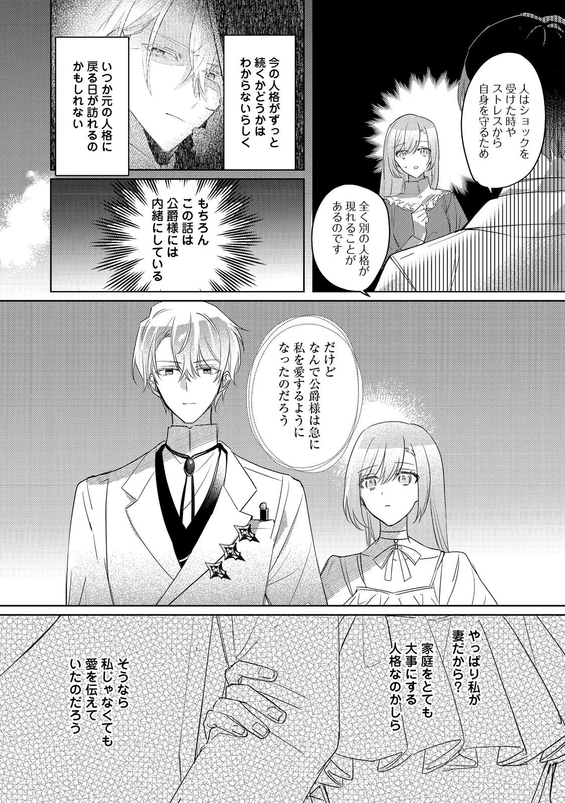 昨日まで名前も呼んでくれなかった公爵様が、急に溺愛してくるのですが？@COMIC 第2.2話 - 5