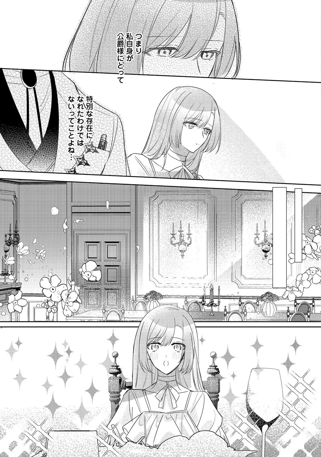 昨日まで名前も呼んでくれなかった公爵様が、急に溺愛してくるのですが？@COMIC 第2.2話 - 6