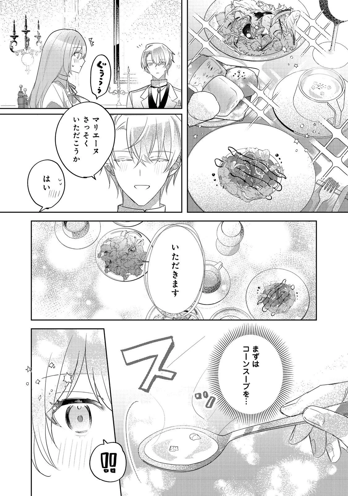 昨日まで名前も呼んでくれなかった公爵様が、急に溺愛してくるのですが？@COMIC 第2.2話 - 7