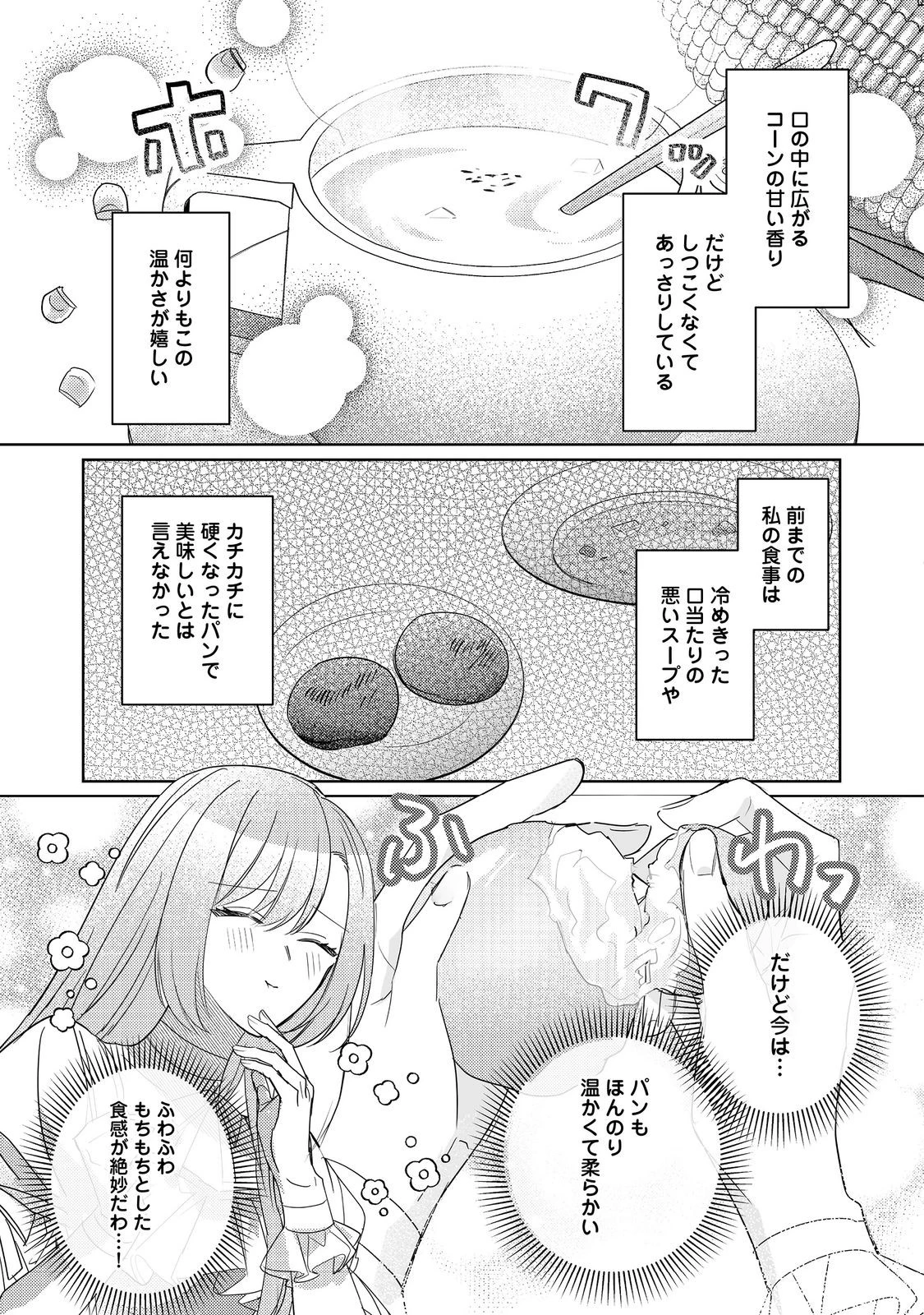 昨日まで名前も呼んでくれなかった公爵様が、急に溺愛してくるのですが？@COMIC 第2.2話 - 8