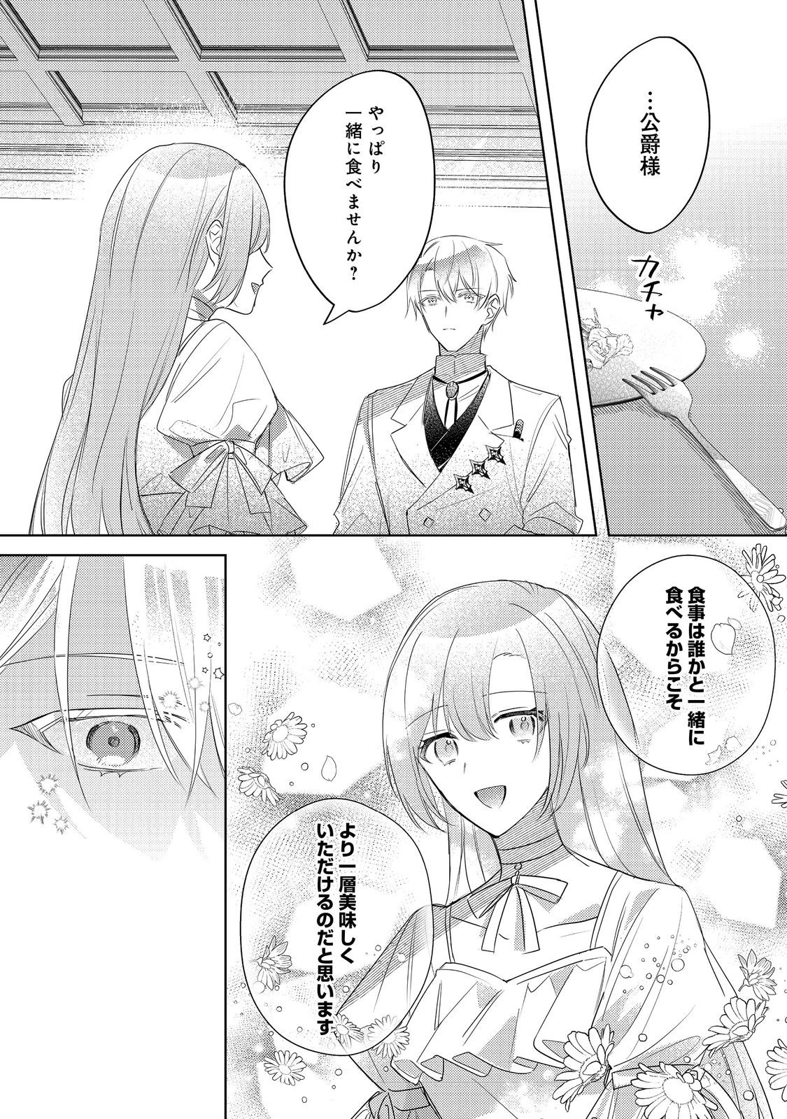 昨日まで名前も呼んでくれなかった公爵様が、急に溺愛してくるのですが？@COMIC 第2.2話 - 10