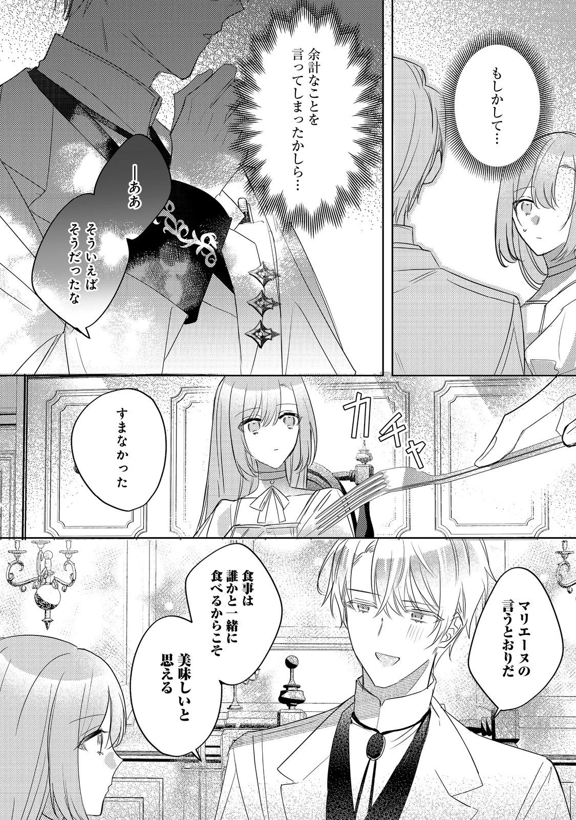 昨日まで名前も呼んでくれなかった公爵様が、急に溺愛してくるのですが？@COMIC 第2.2話 - 11