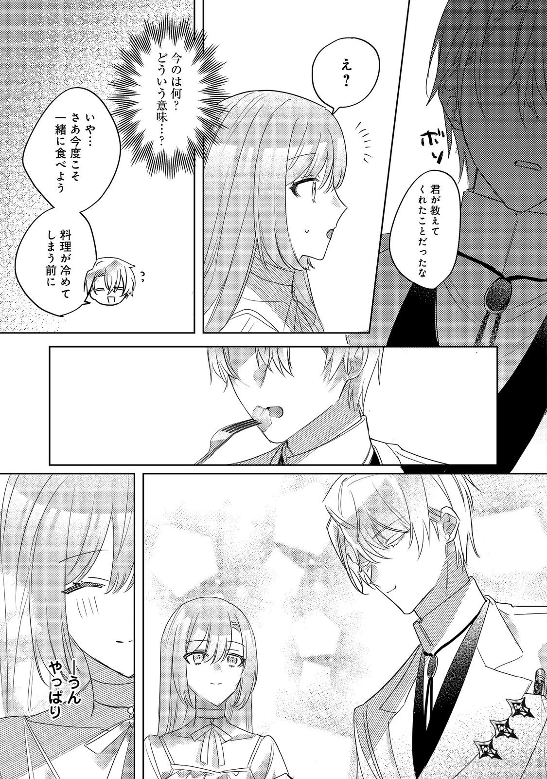 昨日まで名前も呼んでくれなかった公爵様が、急に溺愛してくるのですが？@COMIC 第2.2話 - 12