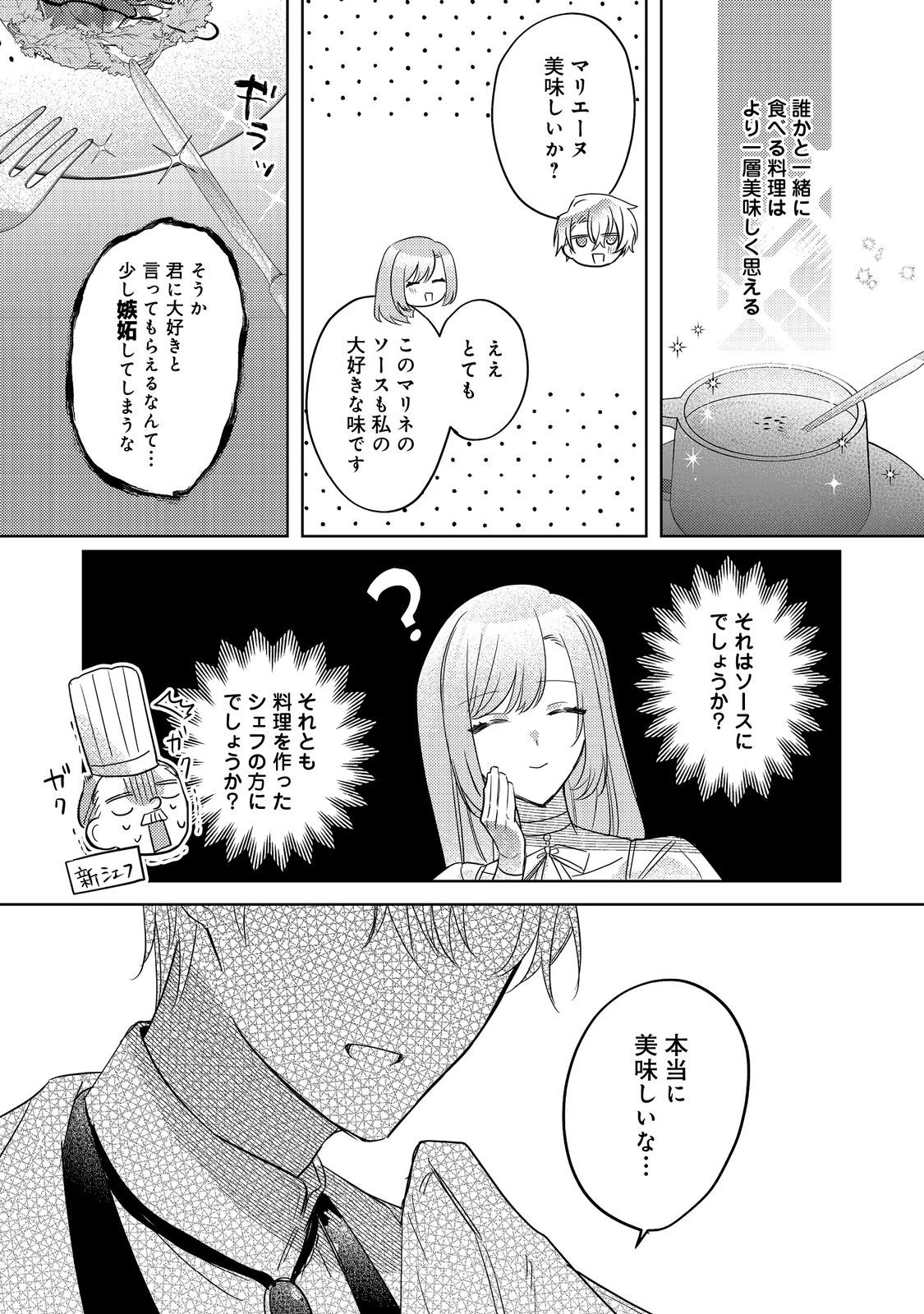 昨日まで名前も呼んでくれなかった公爵様が、急に溺愛してくるのですが？@COMIC 第2.2話 - 13