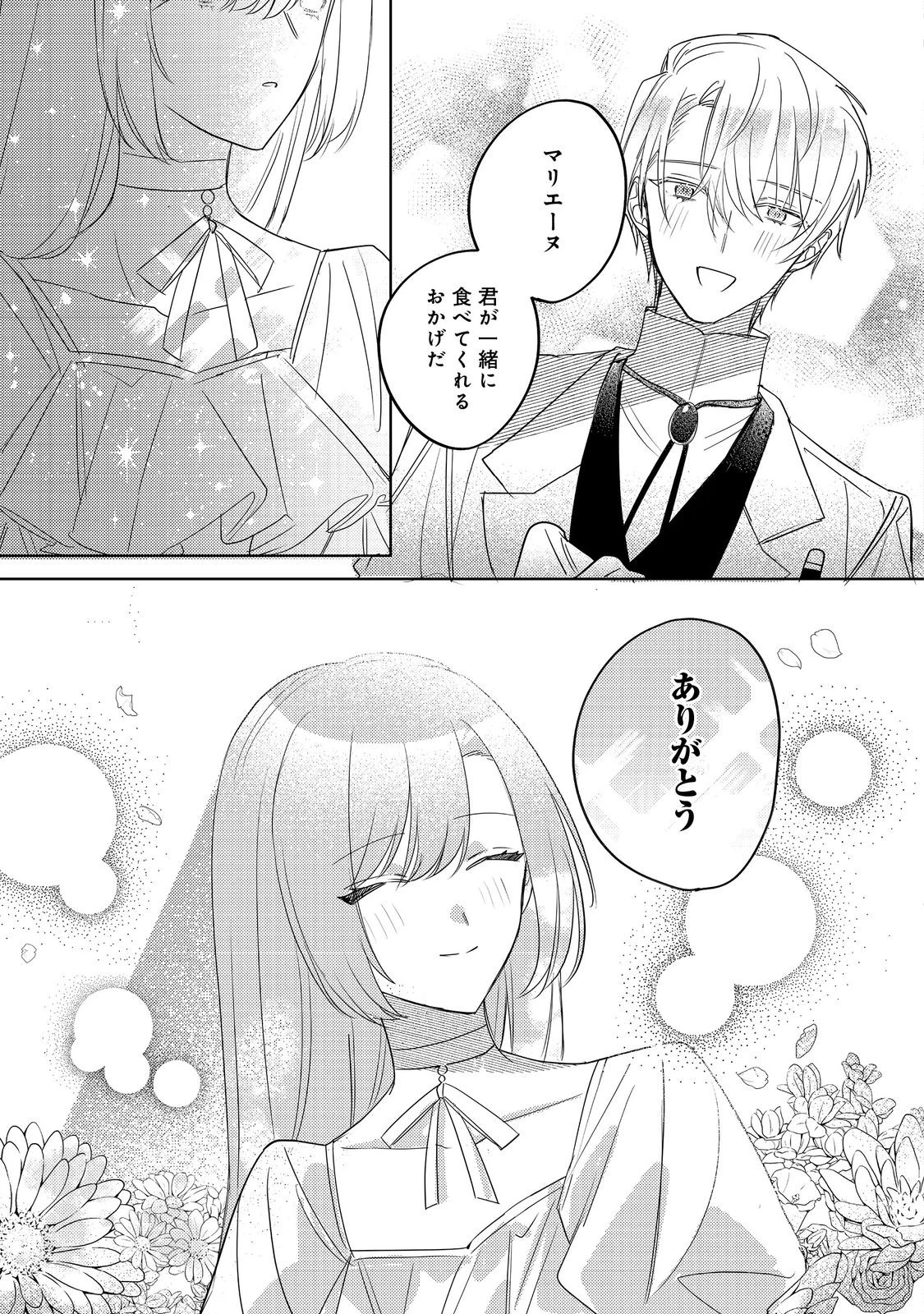 昨日まで名前も呼んでくれなかった公爵様が、急に溺愛してくるのですが？@COMIC 第2.2話 - 14