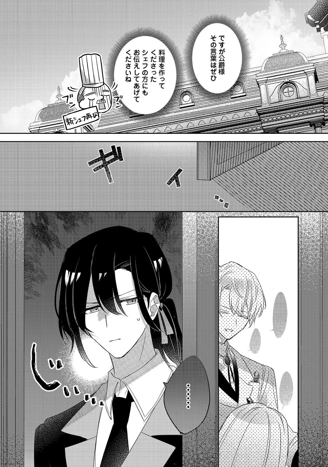 昨日まで名前も呼んでくれなかった公爵様が、急に溺愛してくるのですが？@COMIC 第2.2話 - 15