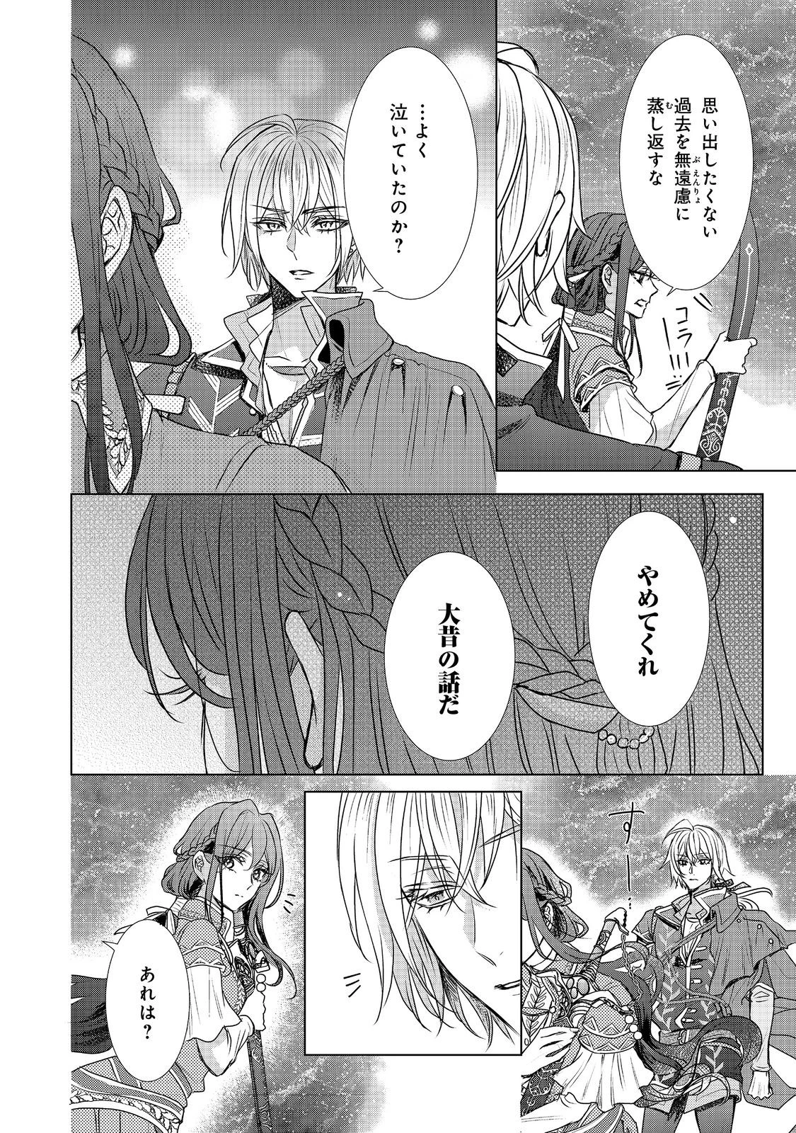 恋した人は、妹の代わりに死んでくれと言った。―妹と結婚した片思い相手がなぜ今さら私のもとに？と思ったら―@COMIC 第18話 - 4