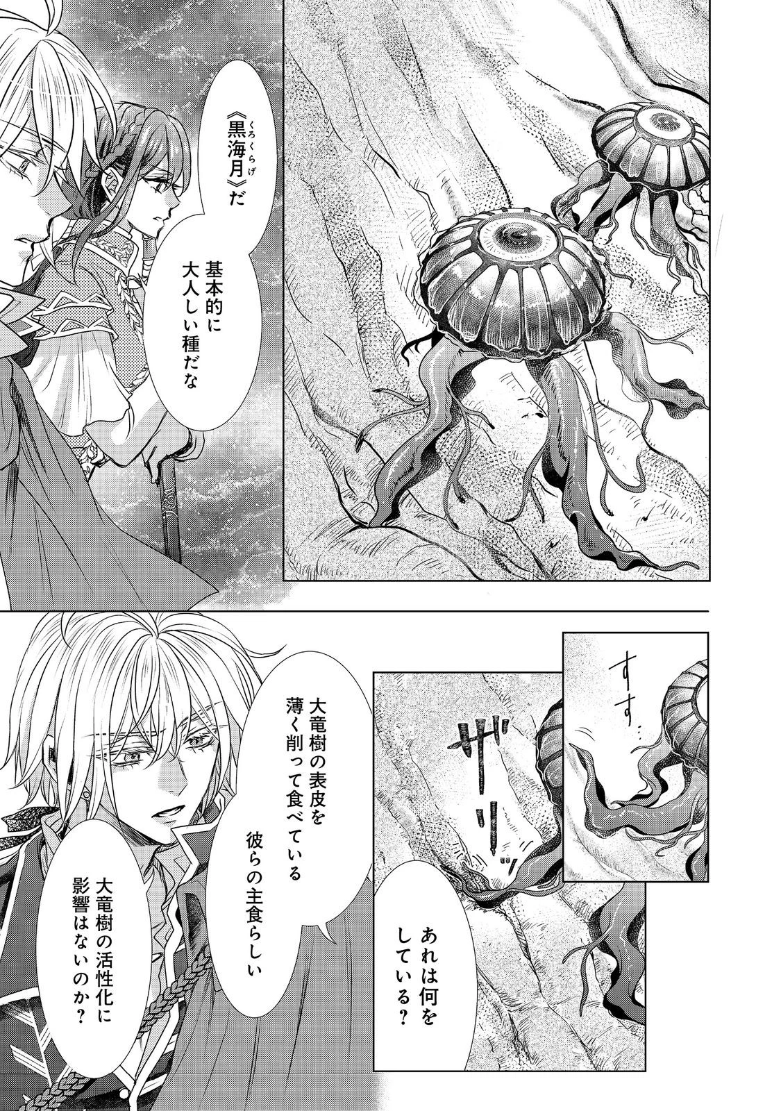 恋した人は、妹の代わりに死んでくれと言った。―妹と結婚した片思い相手がなぜ今さら私のもとに？と思ったら―@COMIC 第18話 - 5