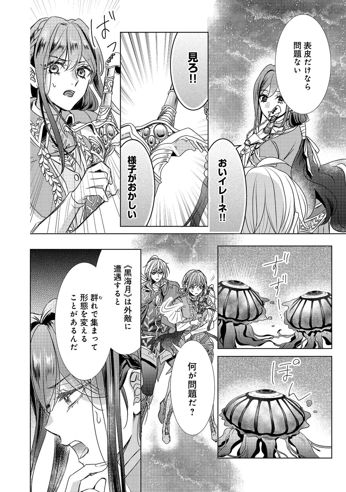 恋した人は、妹の代わりに死んでくれと言った。―妹と結婚した片思い相手がなぜ今さら私のもとに？と思ったら―@COMIC 第18話 - 6