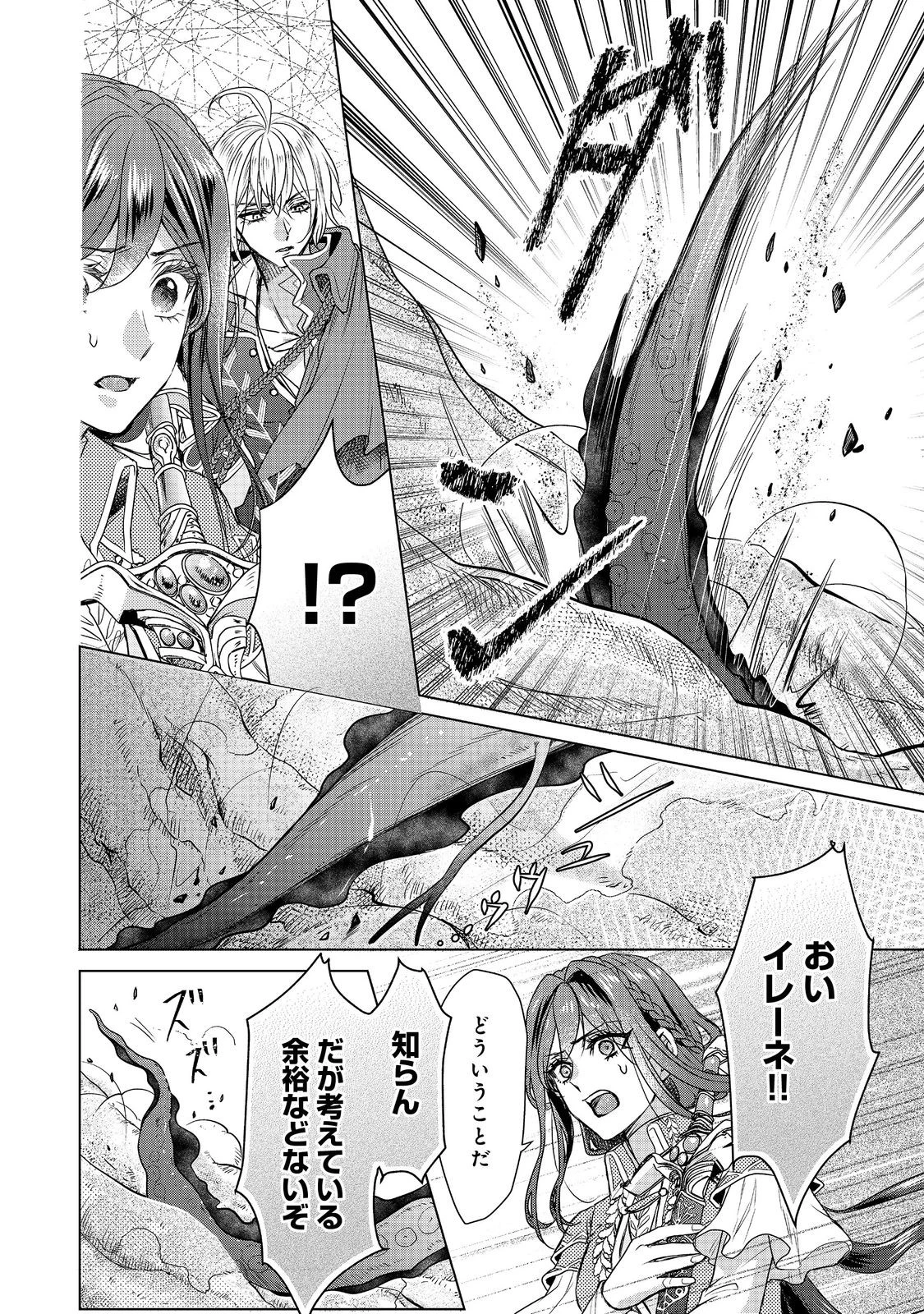 恋した人は、妹の代わりに死んでくれと言った。―妹と結婚した片思い相手がなぜ今さら私のもとに？と思ったら―@COMIC 第18話 - 8