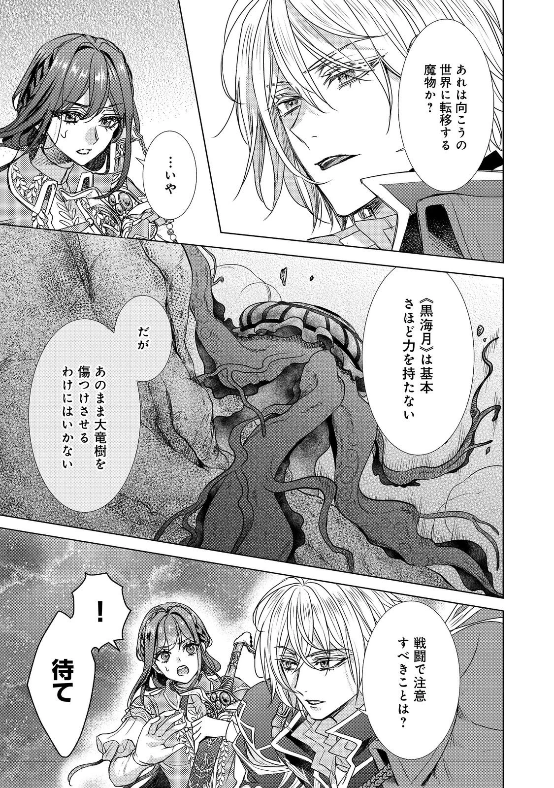 恋した人は、妹の代わりに死んでくれと言った。―妹と結婚した片思い相手がなぜ今さら私のもとに？と思ったら―@COMIC 第18話 - 9