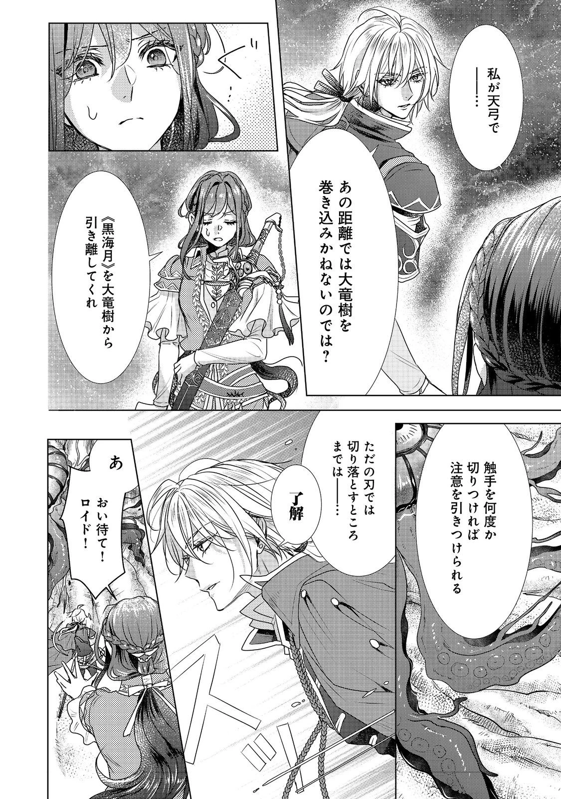恋した人は、妹の代わりに死んでくれと言った。―妹と結婚した片思い相手がなぜ今さら私のもとに？と思ったら―@COMIC 第18話 - 10