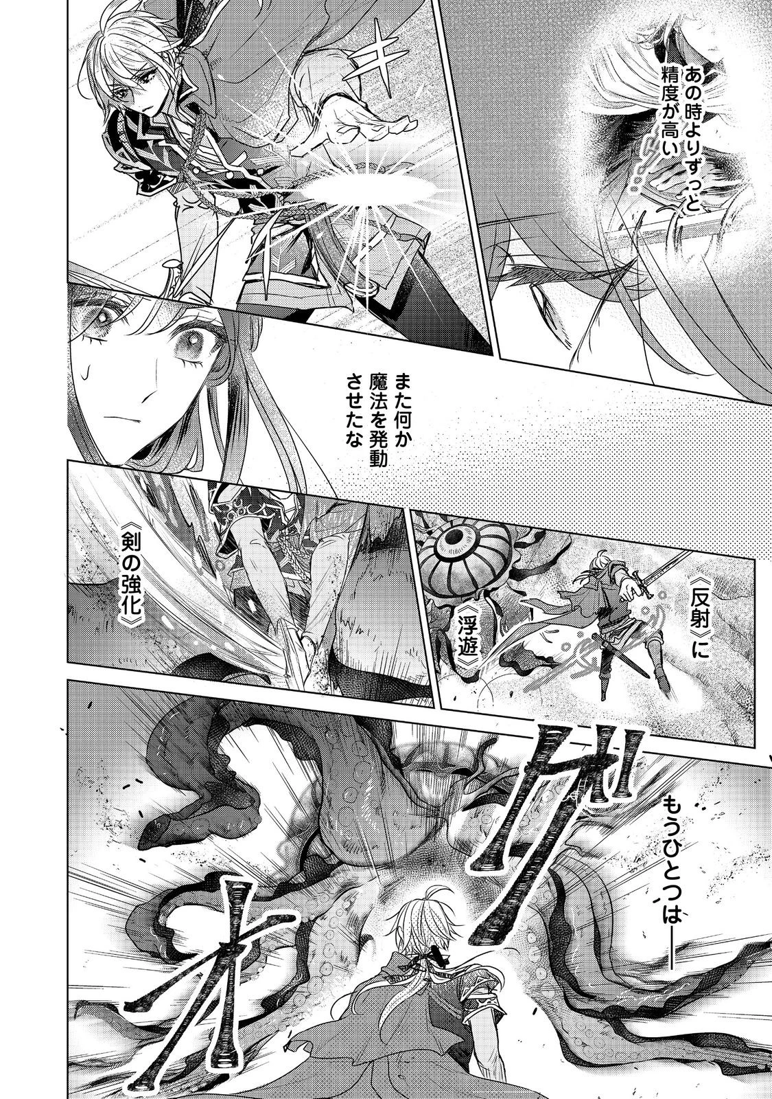 恋した人は、妹の代わりに死んでくれと言った。―妹と結婚した片思い相手がなぜ今さら私のもとに？と思ったら―@COMIC 第18話 - 14