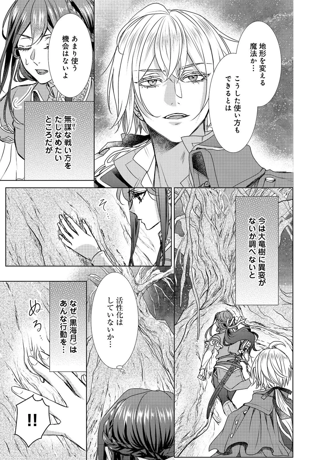 恋した人は、妹の代わりに死んでくれと言った。―妹と結婚した片思い相手がなぜ今さら私のもとに？と思ったら―@COMIC 第18話 - 23