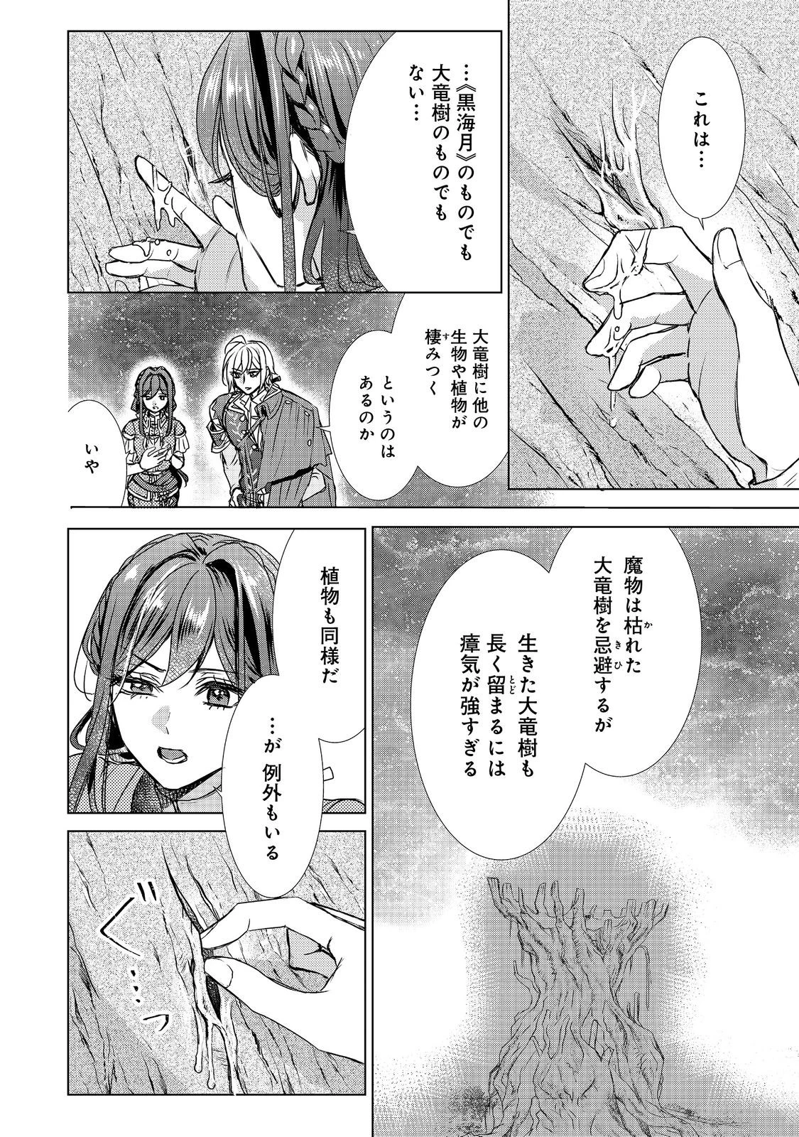恋した人は、妹の代わりに死んでくれと言った。―妹と結婚した片思い相手がなぜ今さら私のもとに？と思ったら―@COMIC 第18話 - 24