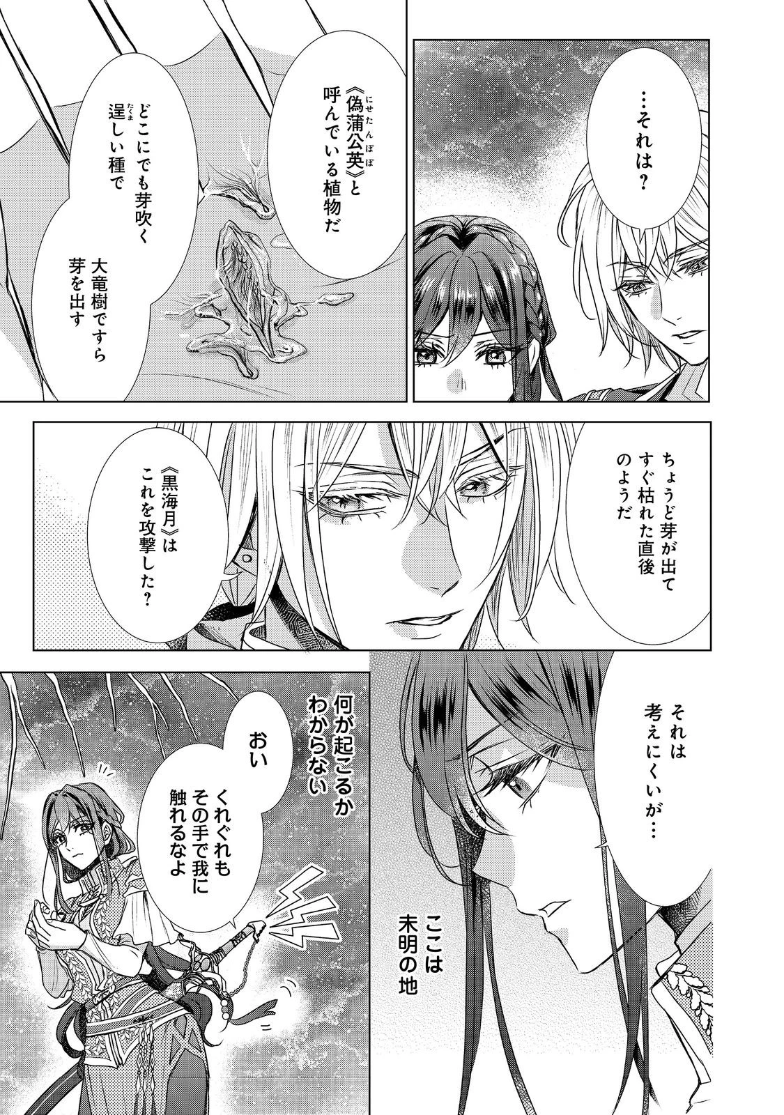 恋した人は、妹の代わりに死んでくれと言った。―妹と結婚した片思い相手がなぜ今さら私のもとに？と思ったら―@COMIC 第18話 - 25