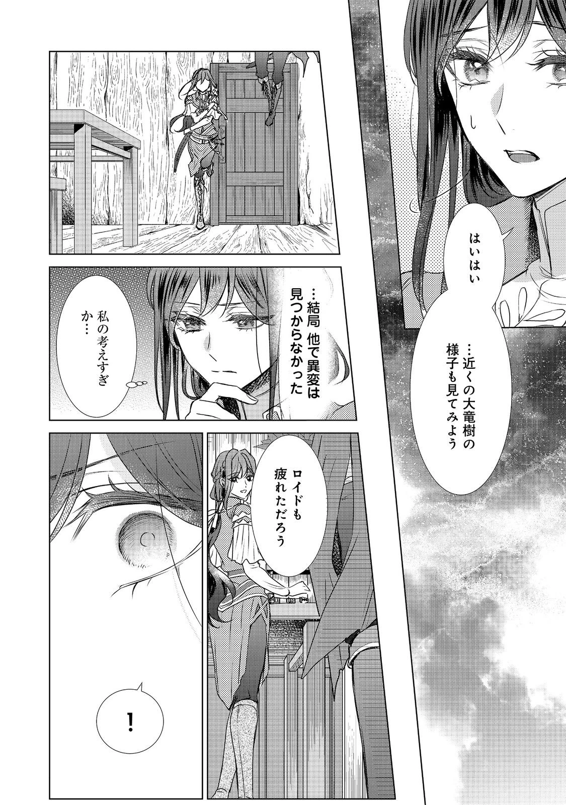 恋した人は、妹の代わりに死んでくれと言った。―妹と結婚した片思い相手がなぜ今さら私のもとに？と思ったら―@COMIC 第18話 - 26