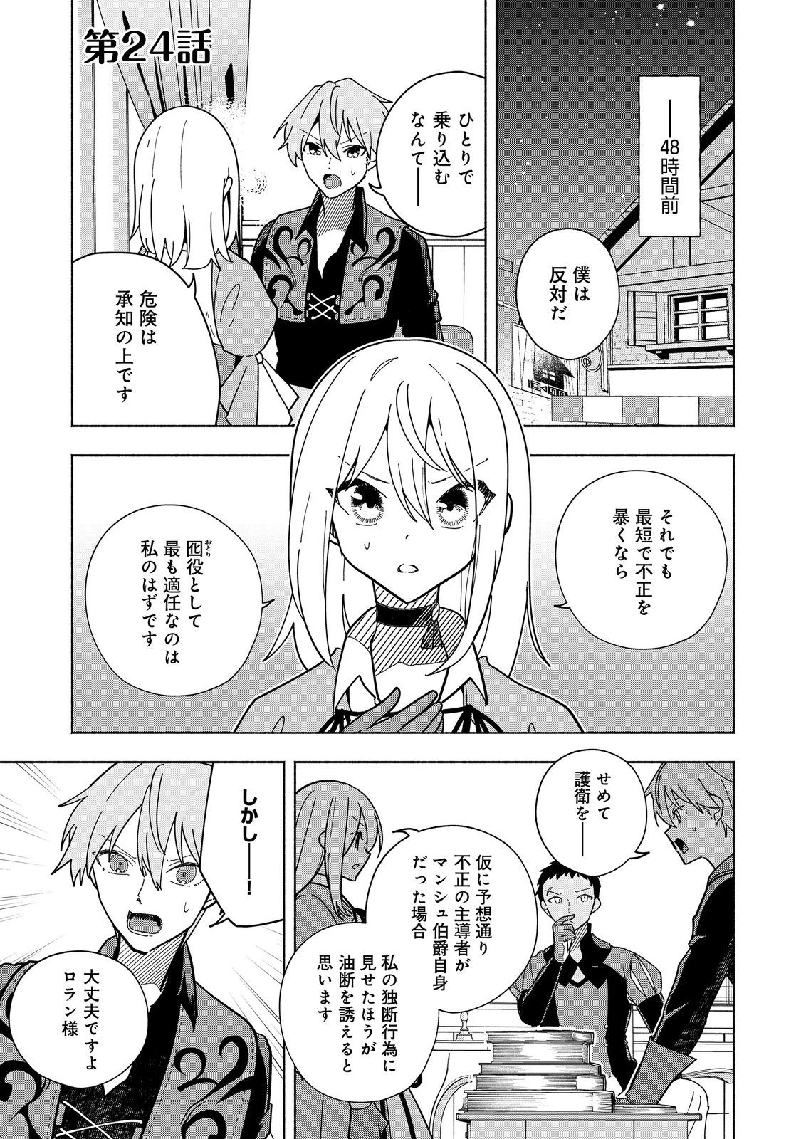 がんばれ農強聖女～聖女の地位と婚約者を奪われた令嬢の農業革命日誌～@COMIC 第24話 - 1