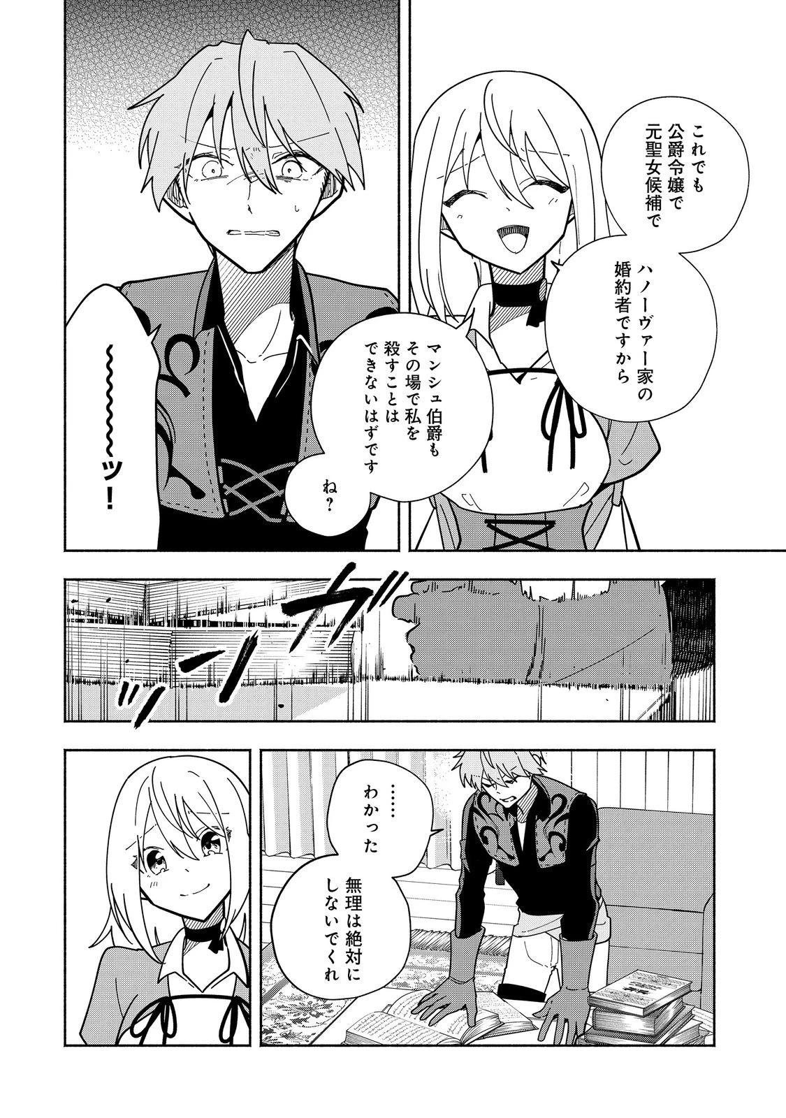 がんばれ農強聖女～聖女の地位と婚約者を奪われた令嬢の農業革命日誌～@COMIC 第24話 - 2