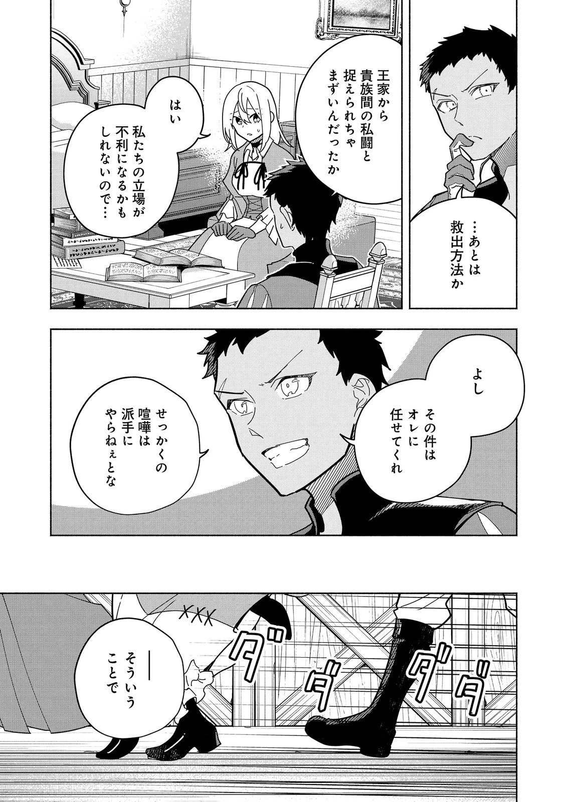 がんばれ農強聖女～聖女の地位と婚約者を奪われた令嬢の農業革命日誌～@COMIC 第24話 - 3