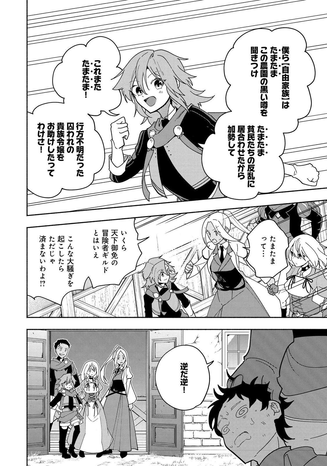 がんばれ農強聖女～聖女の地位と婚約者を奪われた令嬢の農業革命日誌～@COMIC 第24話 - 4