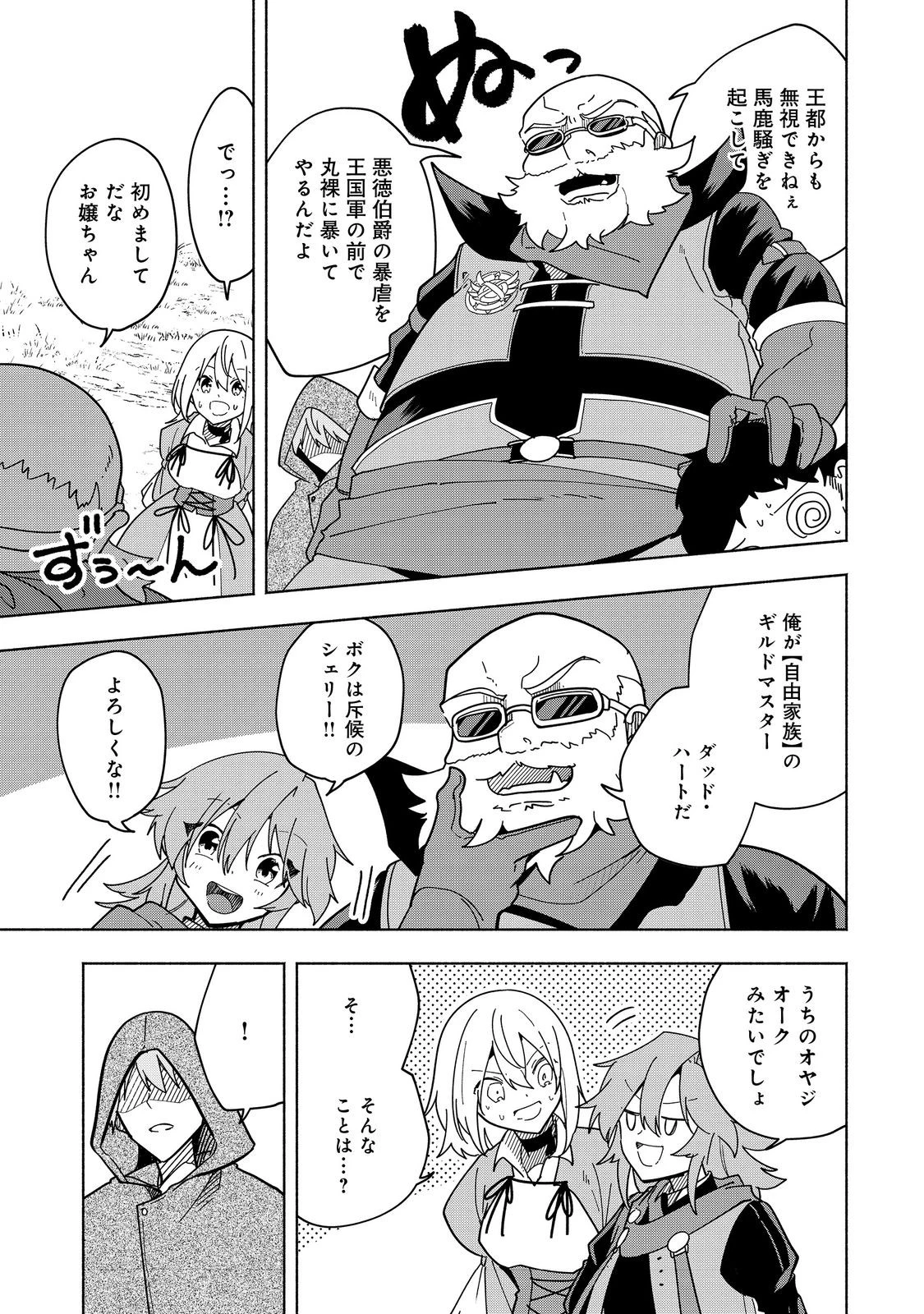 がんばれ農強聖女～聖女の地位と婚約者を奪われた令嬢の農業革命日誌～@COMIC 第24話 - 5