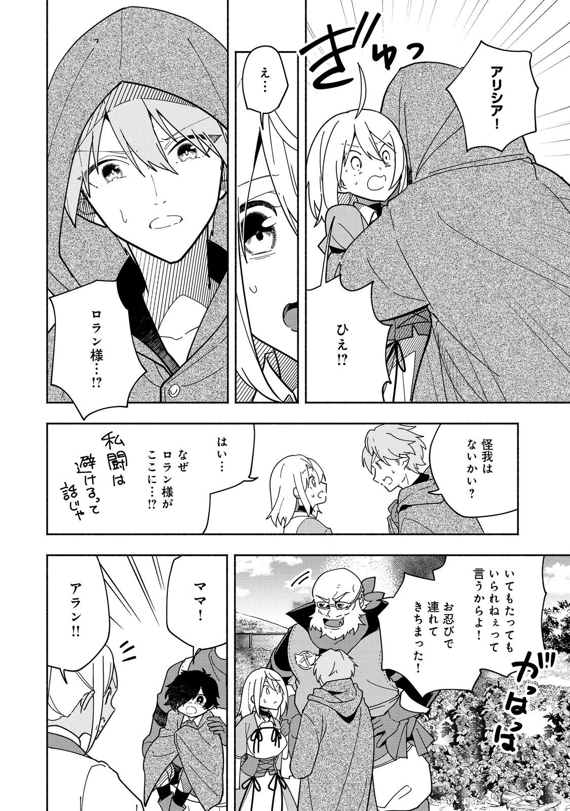 がんばれ農強聖女～聖女の地位と婚約者を奪われた令嬢の農業革命日誌～@COMIC 第24話 - 6