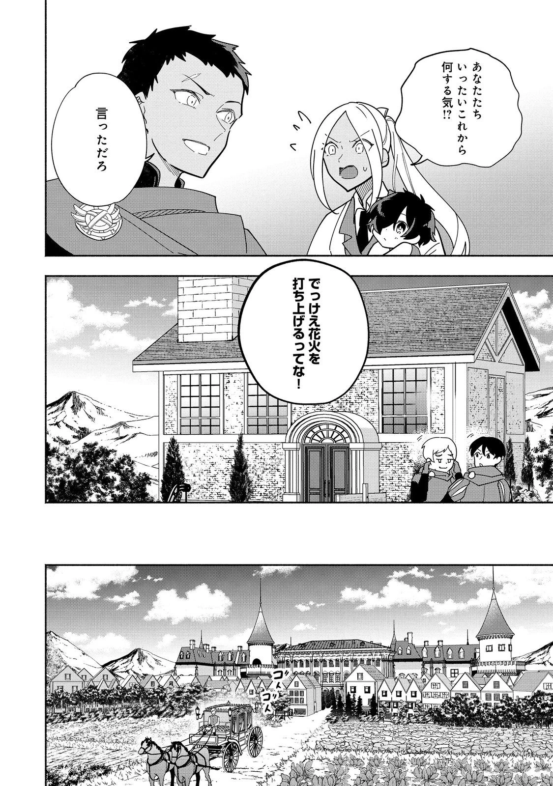 がんばれ農強聖女～聖女の地位と婚約者を奪われた令嬢の農業革命日誌～@COMIC 第24話 - 8