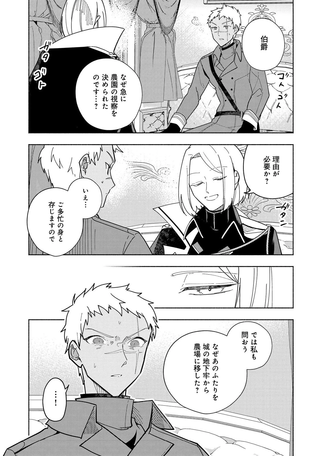 がんばれ農強聖女～聖女の地位と婚約者を奪われた令嬢の農業革命日誌～@COMIC 第24話 - 9