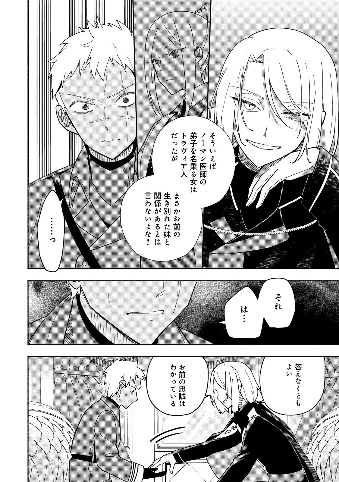 がんばれ農強聖女～聖女の地位と婚約者を奪われた令嬢の農業革命日誌～@COMIC 第24話 - 10