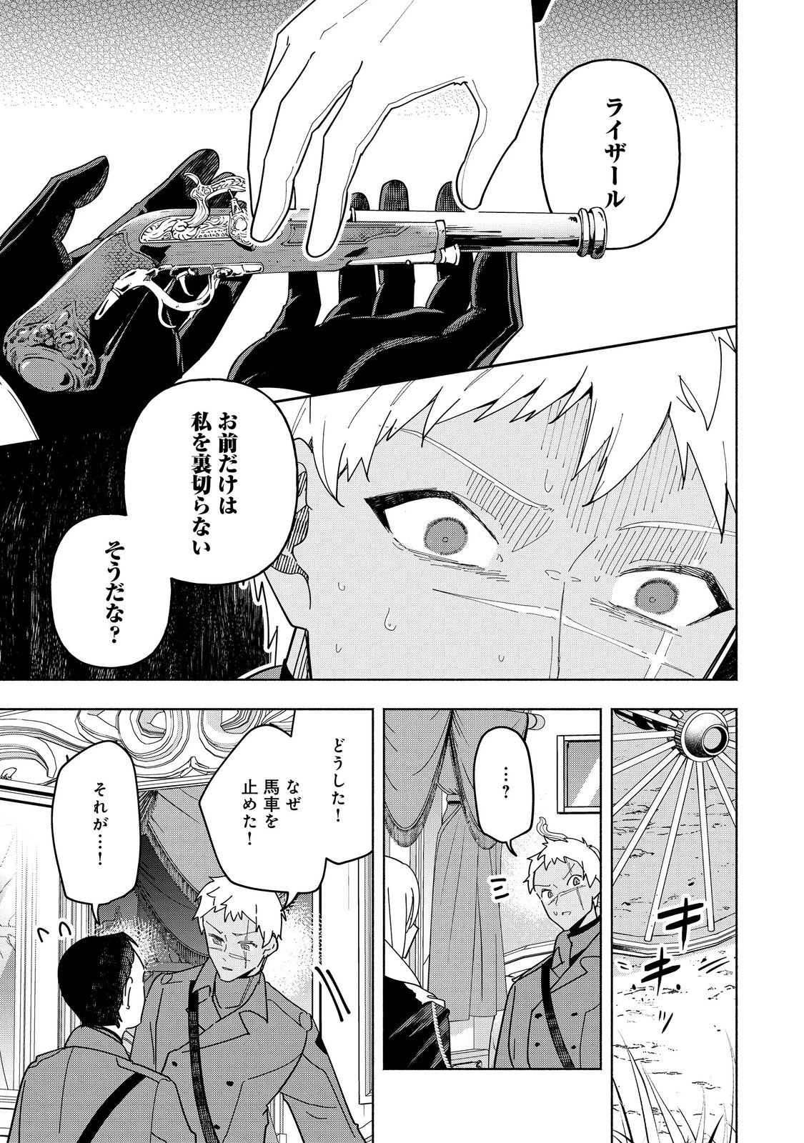 がんばれ農強聖女～聖女の地位と婚約者を奪われた令嬢の農業革命日誌～@COMIC 第24話 - 11