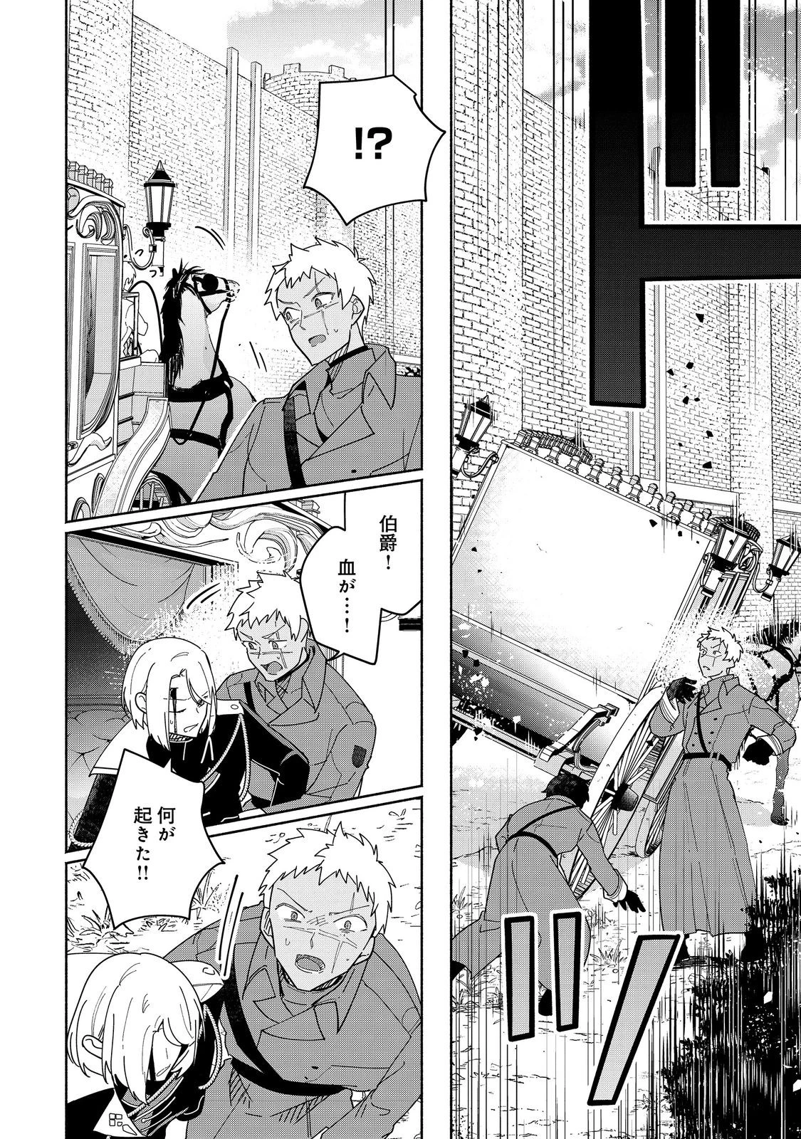がんばれ農強聖女～聖女の地位と婚約者を奪われた令嬢の農業革命日誌～@COMIC 第24話 - 12