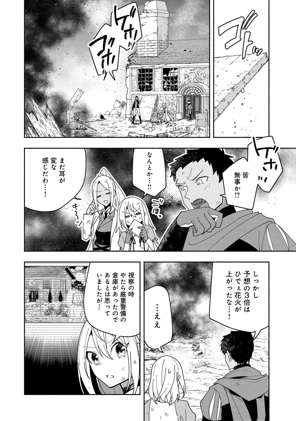 がんばれ農強聖女～聖女の地位と婚約者を奪われた令嬢の農業革命日誌～@COMIC 第24話 - 13