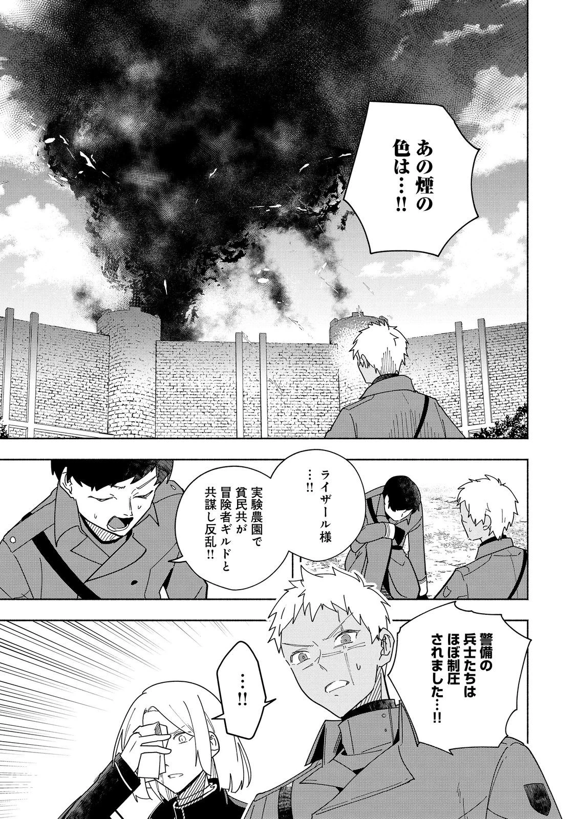 がんばれ農強聖女～聖女の地位と婚約者を奪われた令嬢の農業革命日誌～@COMIC 第24話 - 14