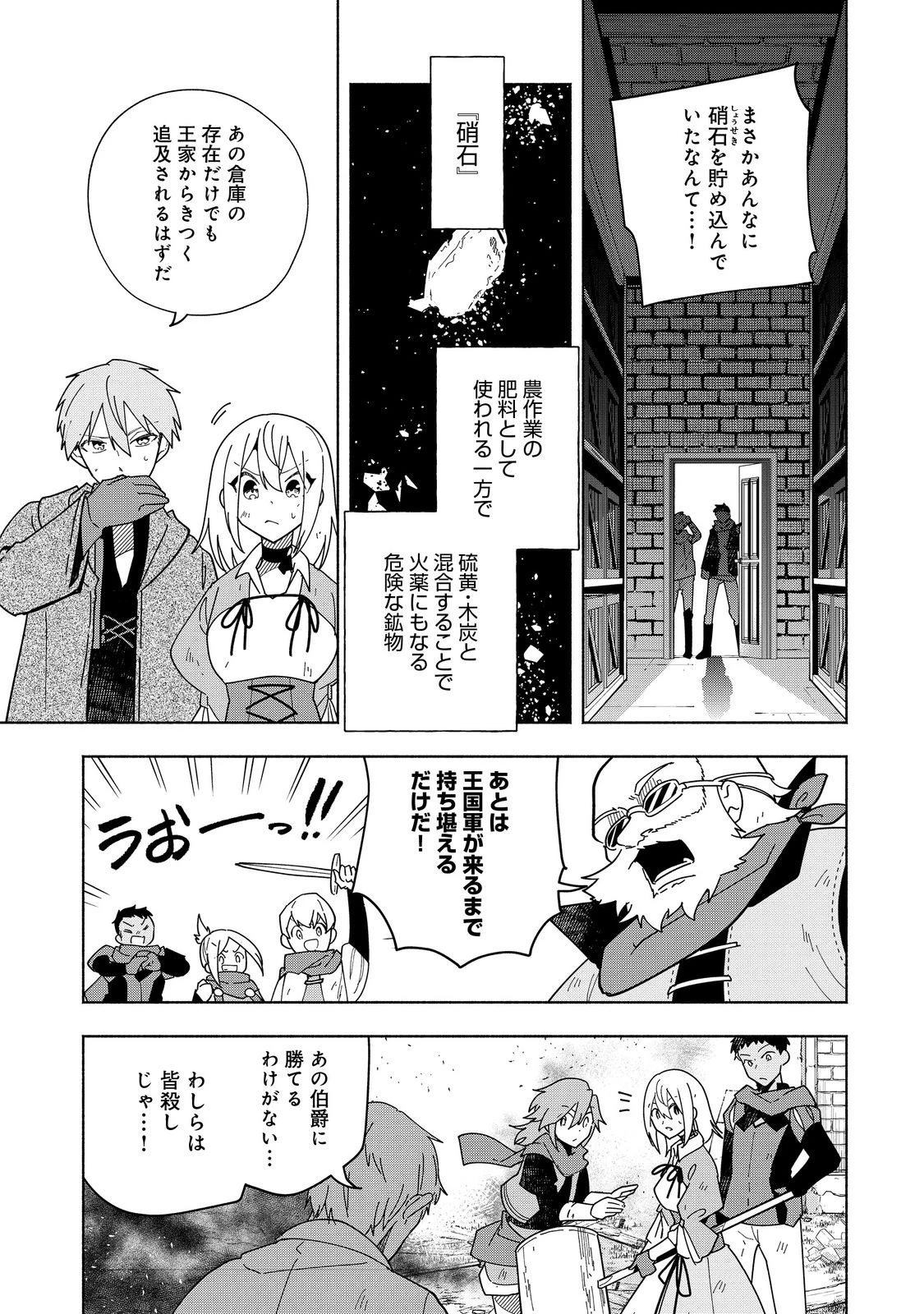 がんばれ農強聖女～聖女の地位と婚約者を奪われた令嬢の農業革命日誌～@COMIC 第24話 - 15