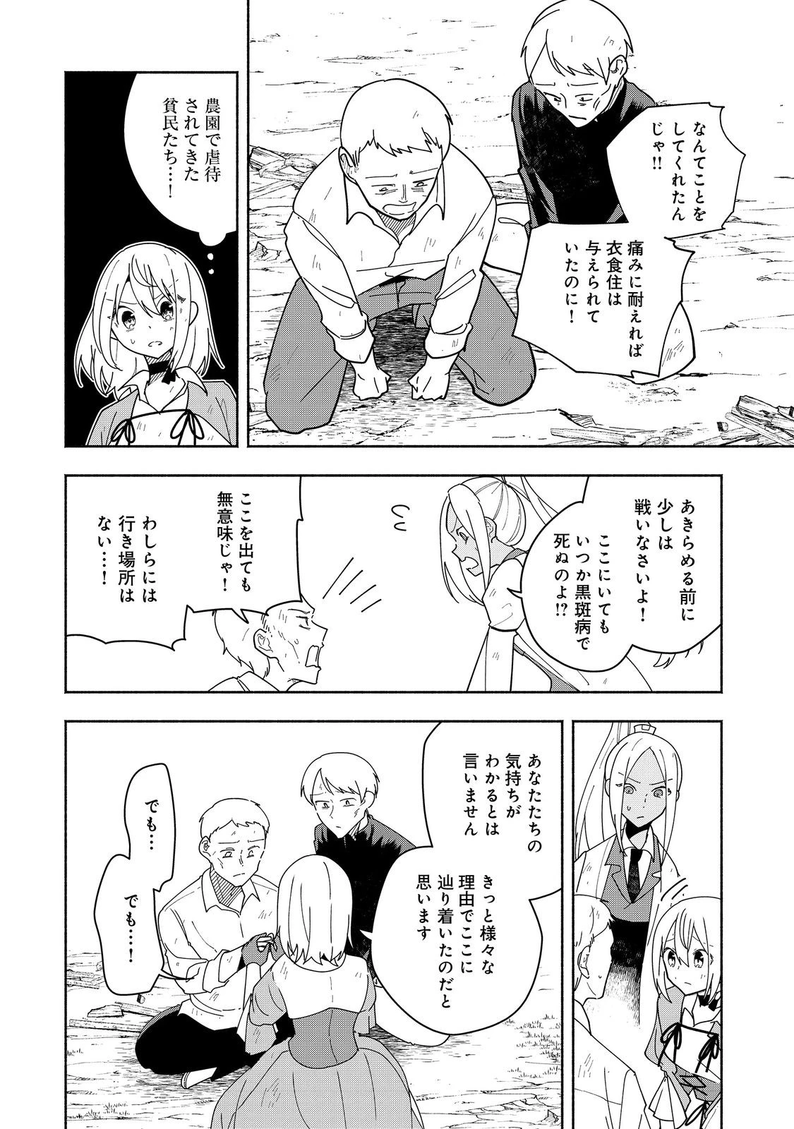 がんばれ農強聖女～聖女の地位と婚約者を奪われた令嬢の農業革命日誌～@COMIC 第24話 - 16