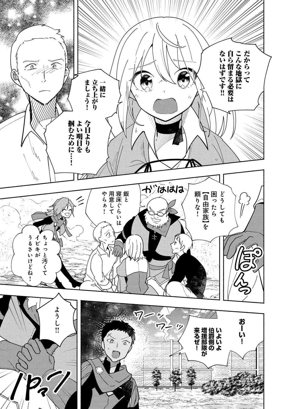 がんばれ農強聖女～聖女の地位と婚約者を奪われた令嬢の農業革命日誌～@COMIC 第24話 - 17