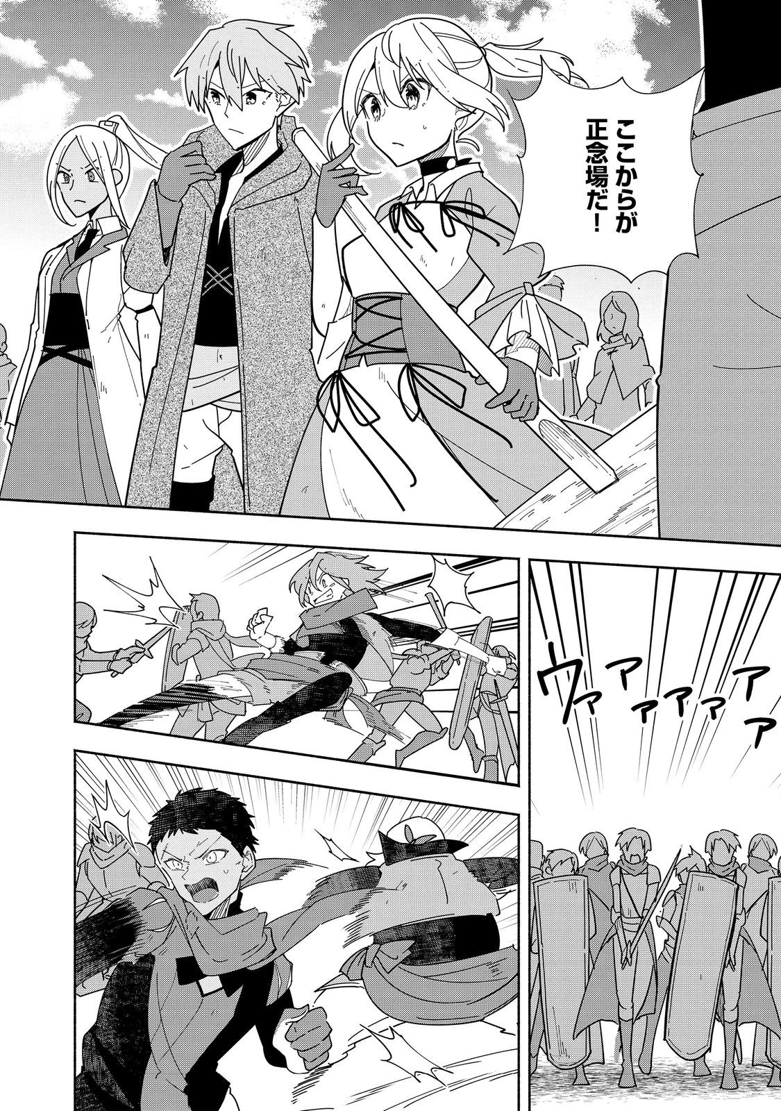 がんばれ農強聖女～聖女の地位と婚約者を奪われた令嬢の農業革命日誌～@COMIC 第24話 - 18