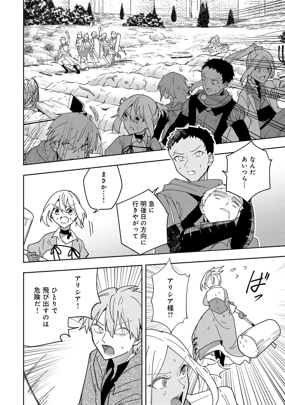がんばれ農強聖女～聖女の地位と婚約者を奪われた令嬢の農業革命日誌～@COMIC 第24話 - 20