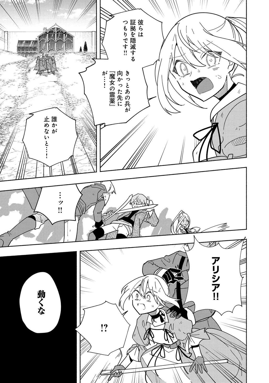 がんばれ農強聖女～聖女の地位と婚約者を奪われた令嬢の農業革命日誌～@COMIC 第24話 - 21