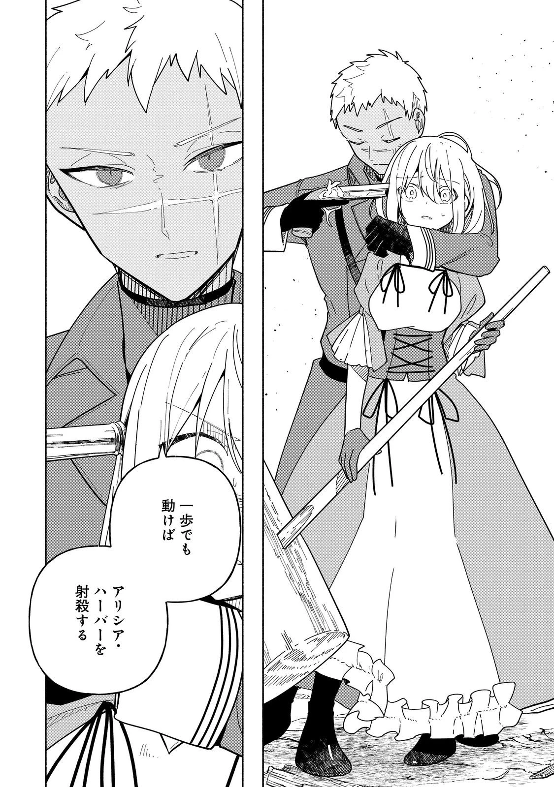 がんばれ農強聖女～聖女の地位と婚約者を奪われた令嬢の農業革命日誌～@COMIC 第24話 - 22