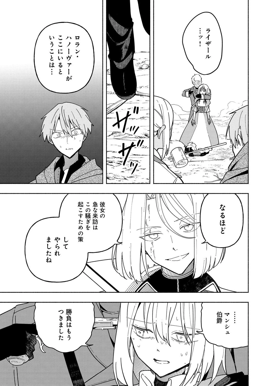 がんばれ農強聖女～聖女の地位と婚約者を奪われた令嬢の農業革命日誌～@COMIC 第24話 - 23
