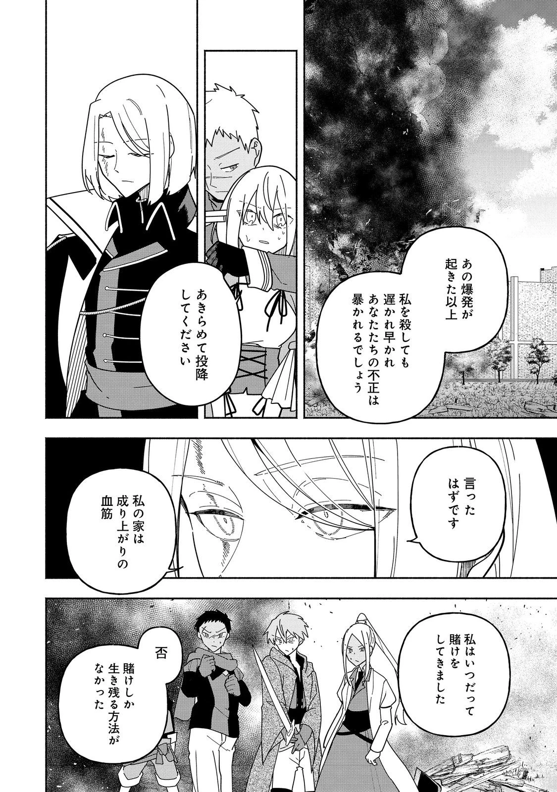がんばれ農強聖女～聖女の地位と婚約者を奪われた令嬢の農業革命日誌～@COMIC 第24話 - 24