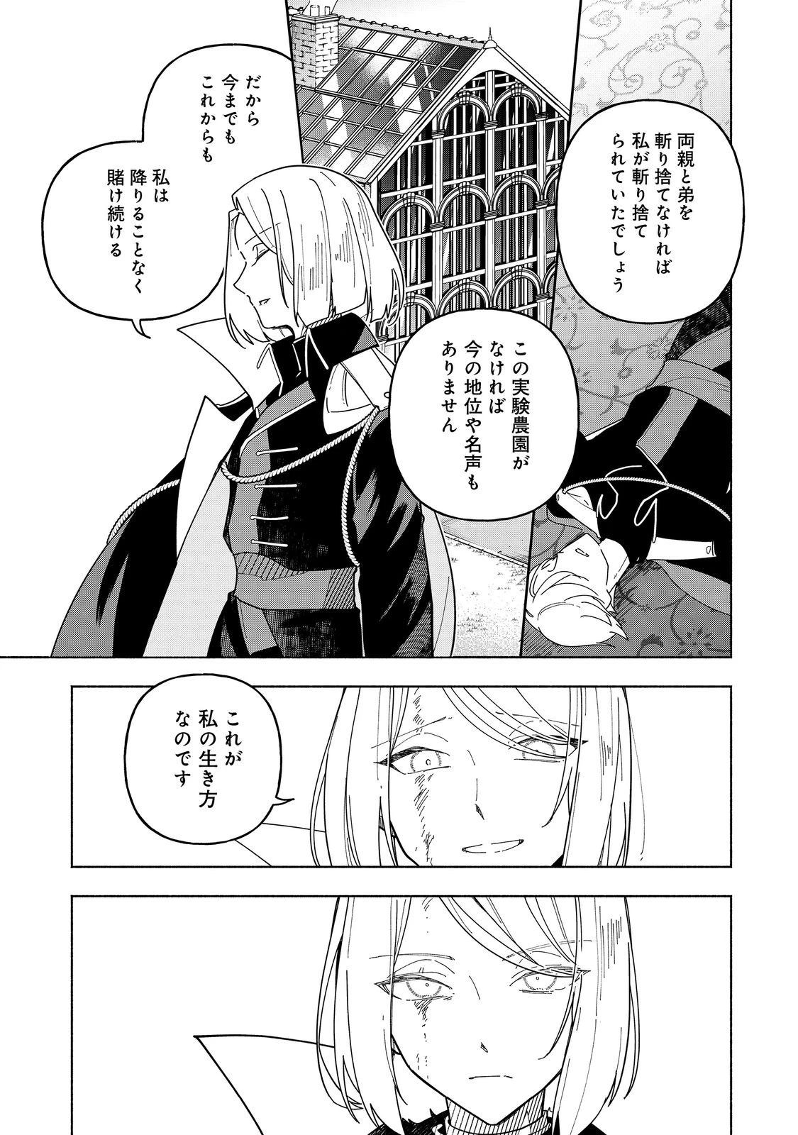 がんばれ農強聖女～聖女の地位と婚約者を奪われた令嬢の農業革命日誌～@COMIC 第24話 - 25