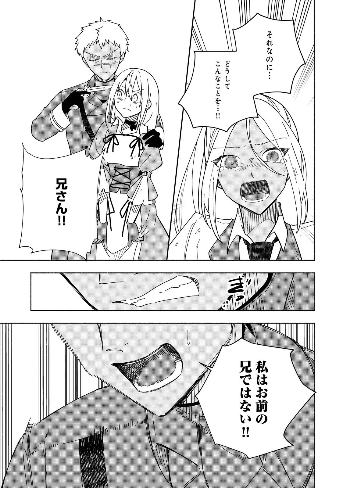 がんばれ農強聖女～聖女の地位と婚約者を奪われた令嬢の農業革命日誌～@COMIC 第24話 - 27