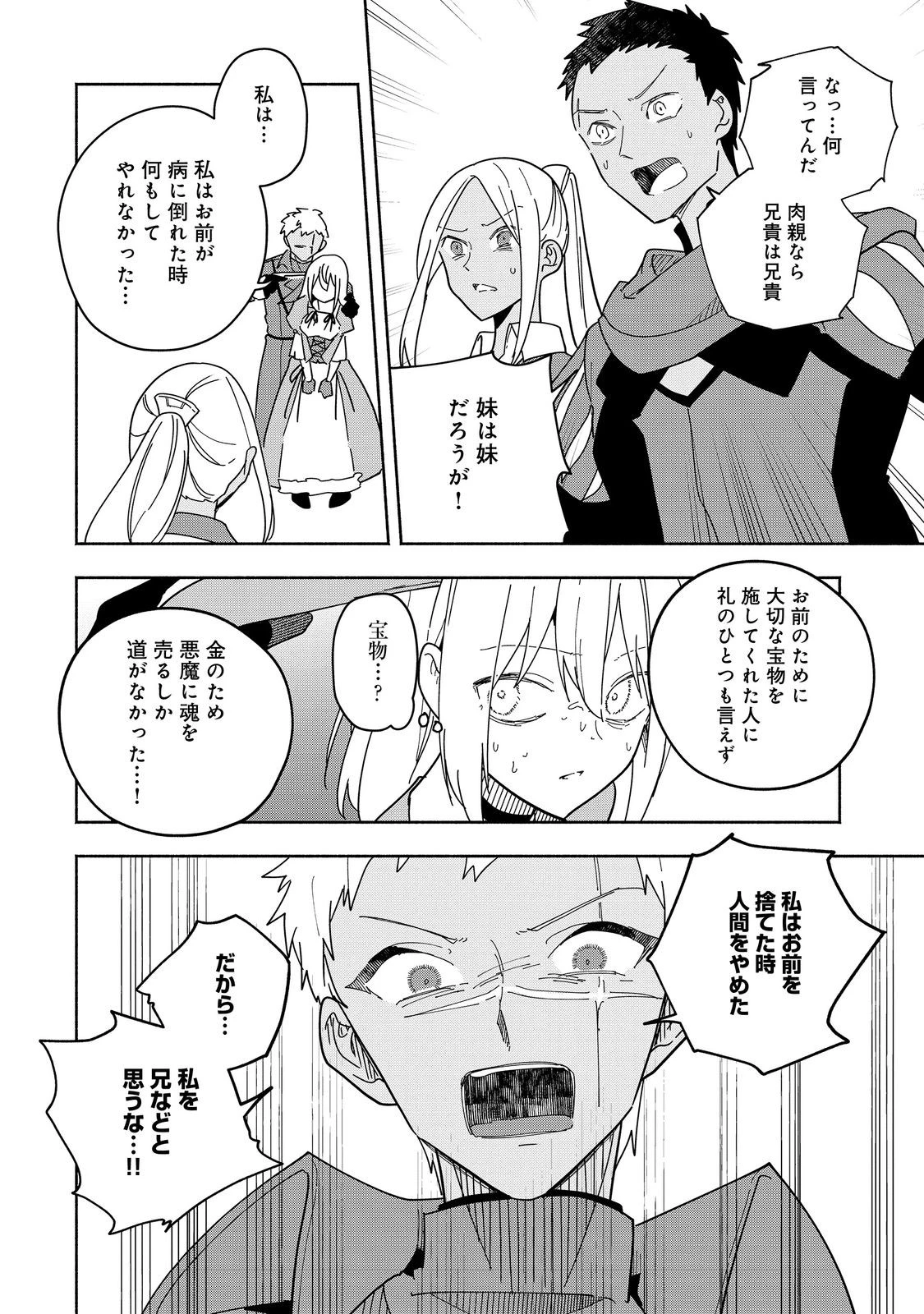 がんばれ農強聖女～聖女の地位と婚約者を奪われた令嬢の農業革命日誌～@COMIC 第24話 - 28