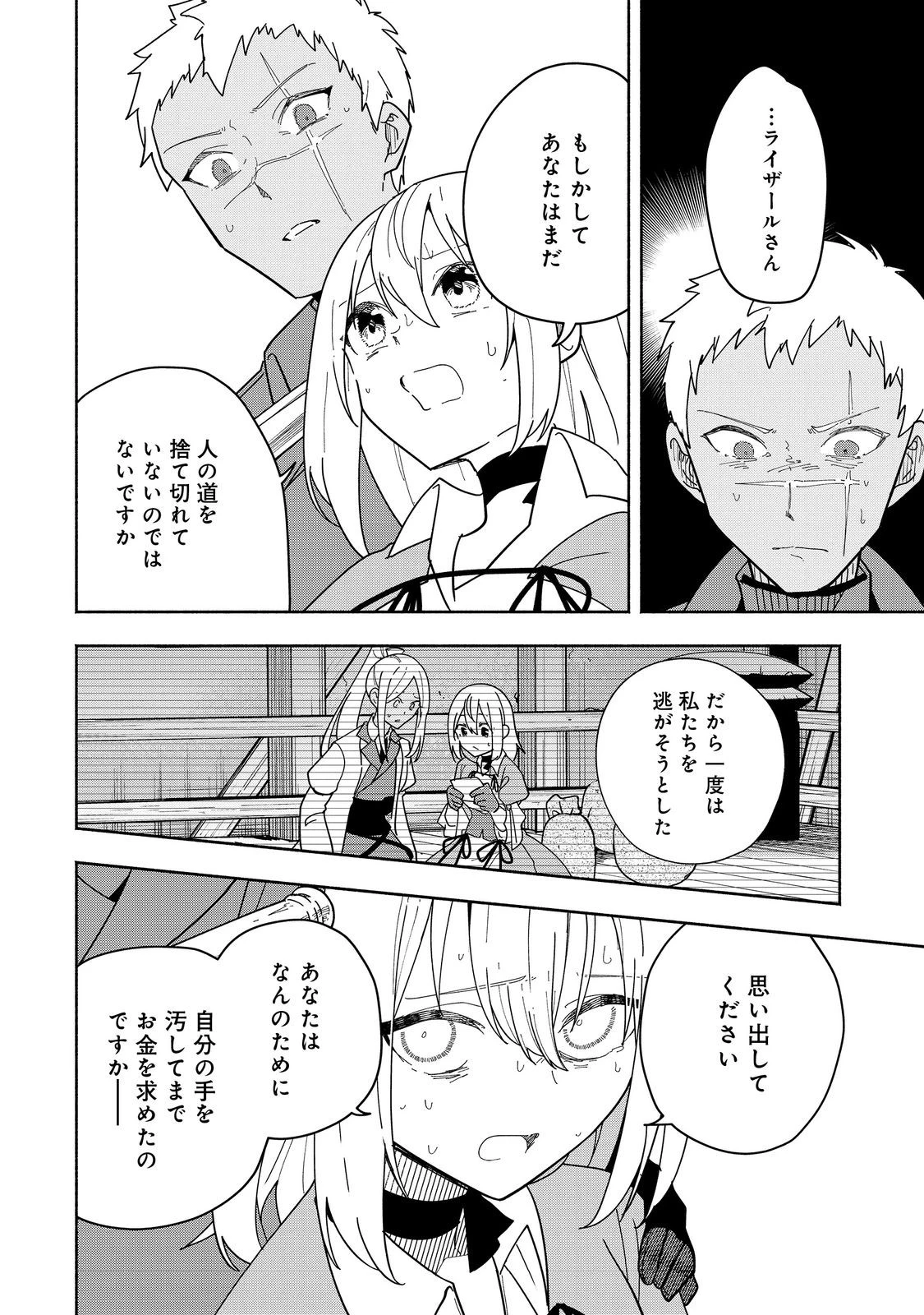 がんばれ農強聖女～聖女の地位と婚約者を奪われた令嬢の農業革命日誌～@COMIC 第24話 - 30