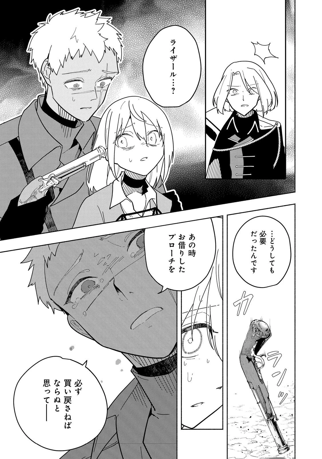 がんばれ農強聖女～聖女の地位と婚約者を奪われた令嬢の農業革命日誌～@COMIC 第24話 - 31
