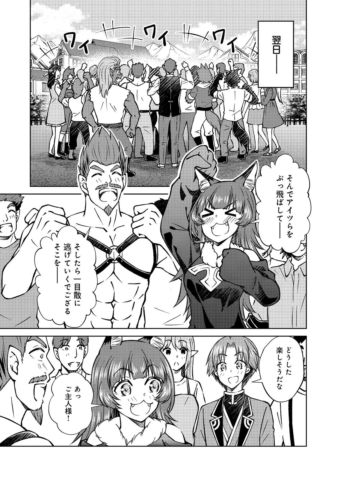 没落予定の貴族だけど、暇だったから魔法を極めてみた 第47.2話 - 1