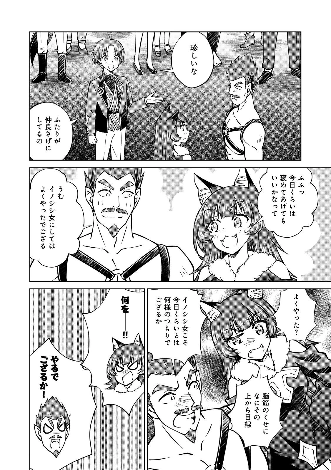 没落予定の貴族だけど、暇だったから魔法を極めてみた 第47.2話 - 2
